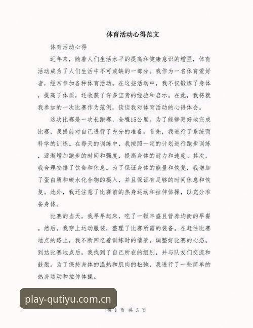 趣体育最新安装 资深用户分享:趣体育最新安装实战经验与使用心得